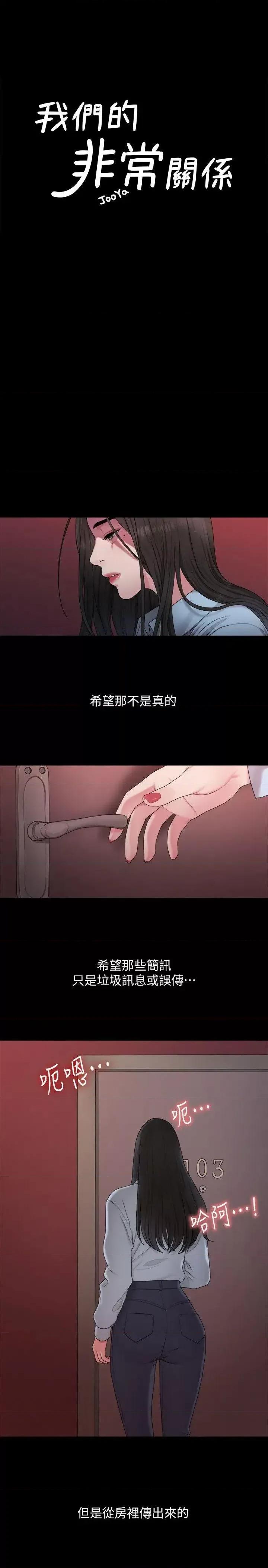 我们的非常关係 我们的非常关係-第39话-我的第一次想给你 第1页