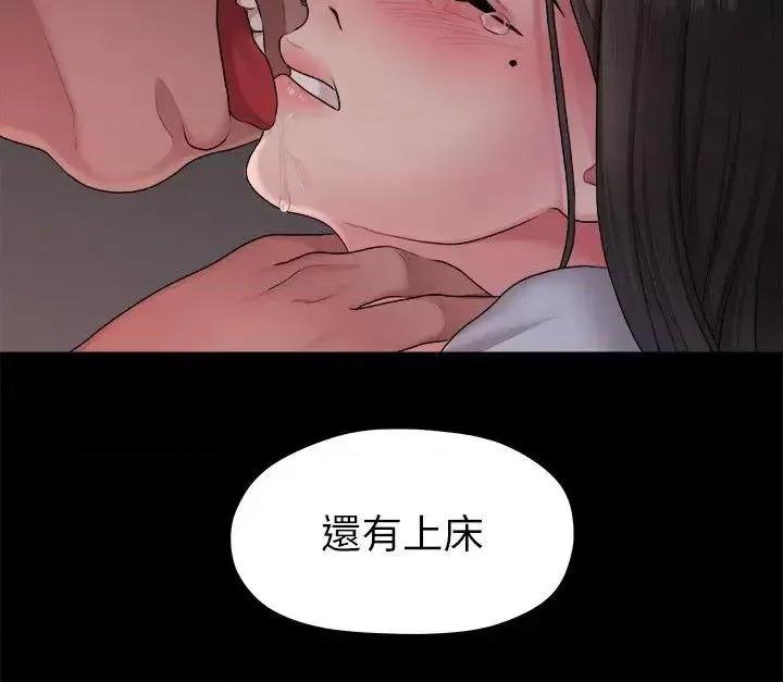 我们的非常关係 我们的非常关係-第39话-我的第一次想给你 第10页