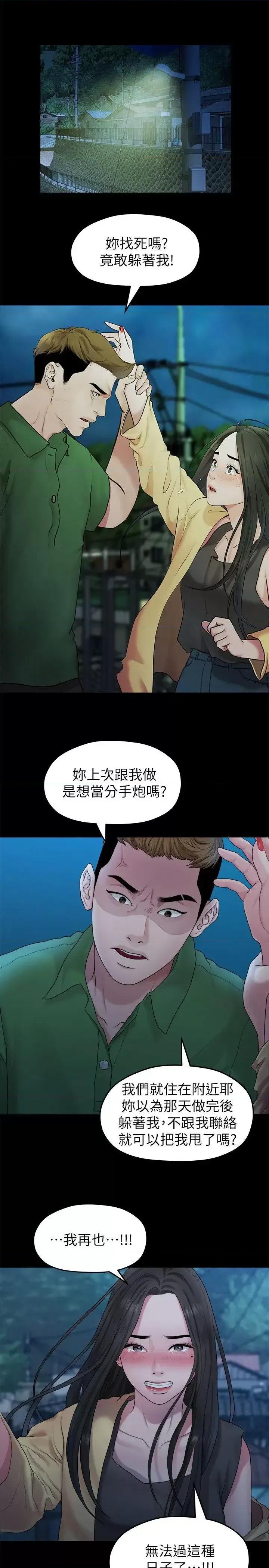我们的非常关係 我们的非常关係-第41话-相佑的新对象 第1页