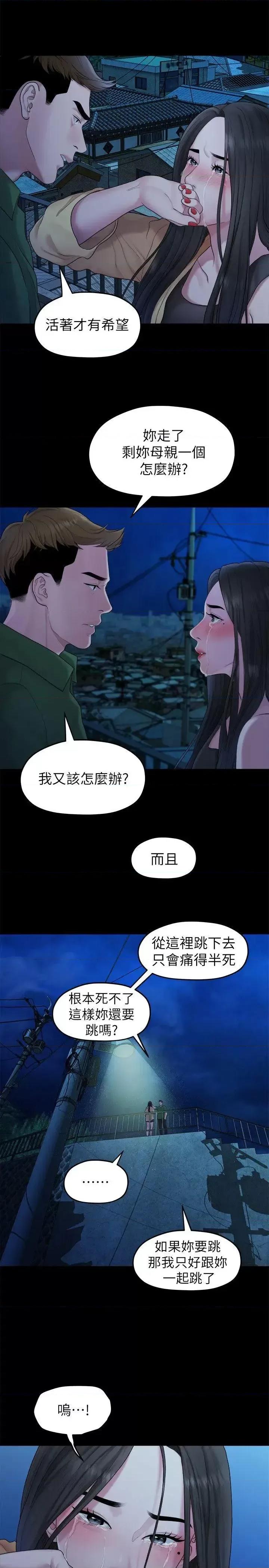 我们的非常关係 我们的非常关係-第41话-相佑的新对象 第3页