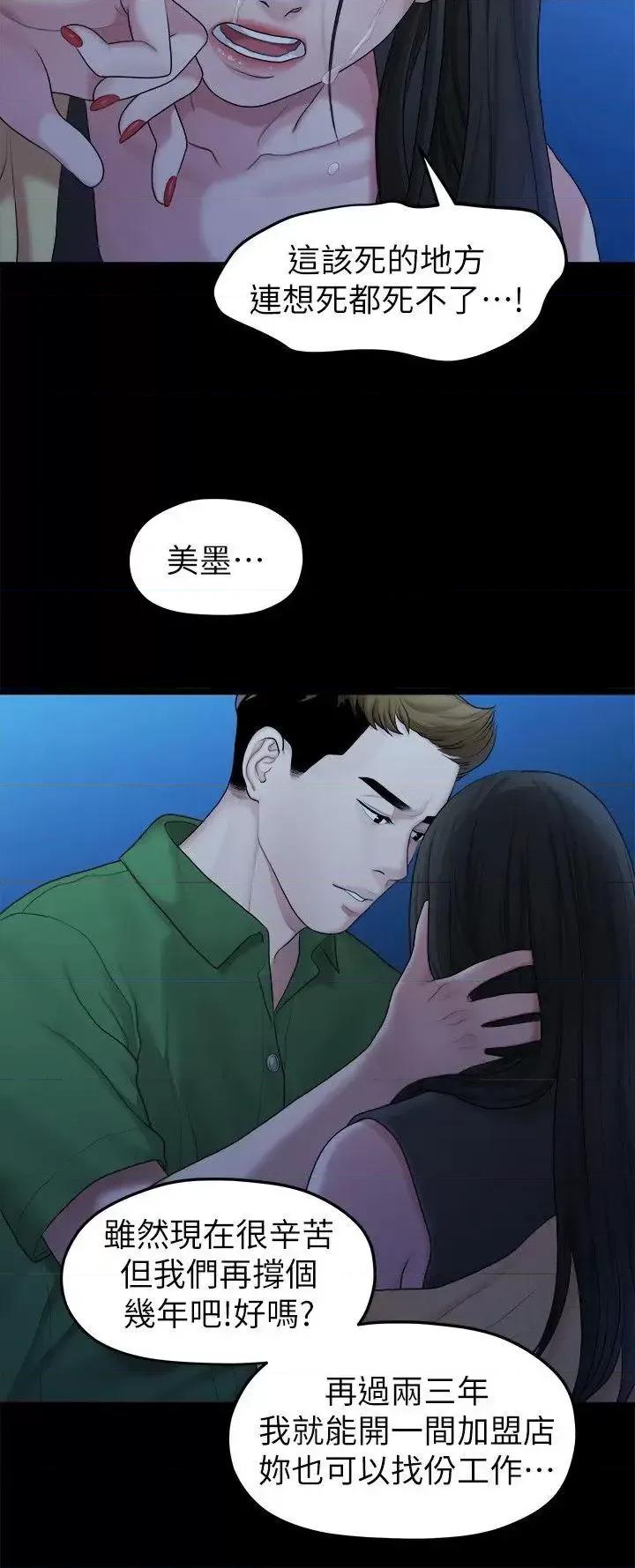 我们的非常关係 我们的非常关係-第41话-相佑的新对象 第4页