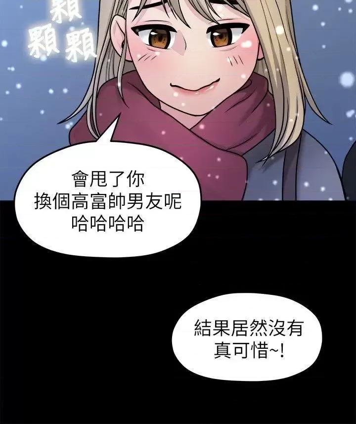 我们的非常关係 我们的非常关係-第41话-相佑的新对象 第10页