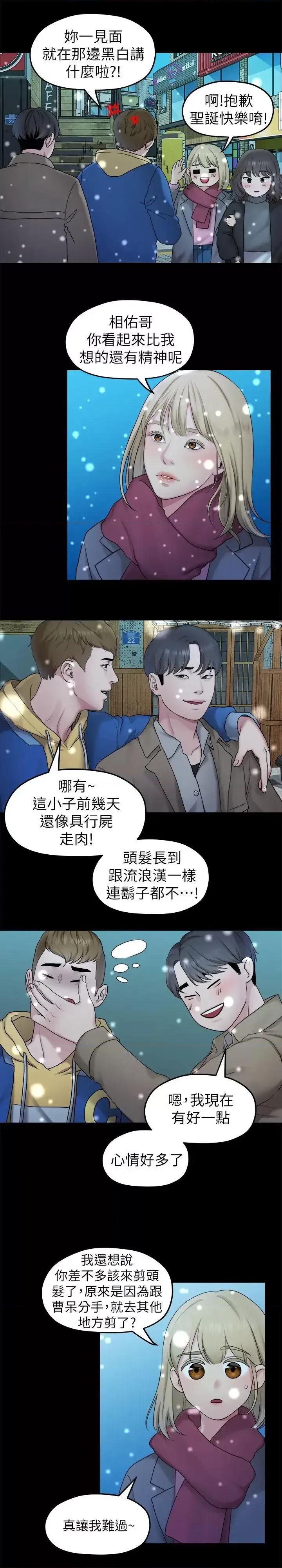 我们的非常关係 我们的非常关係-第41话-相佑的新对象 第11页