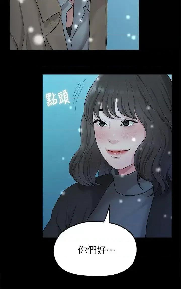 我们的非常关係 我们的非常关係-第41话-相佑的新对象 第13页