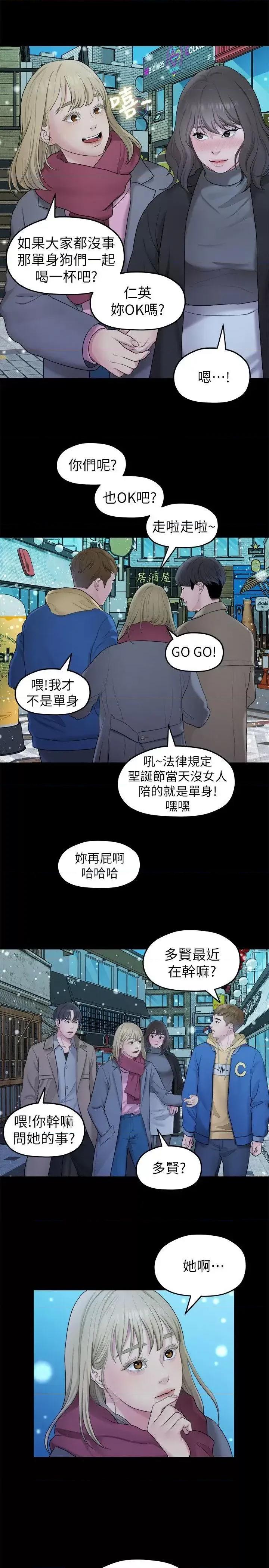 我们的非常关係 我们的非常关係-第41话-相佑的新对象 第14页