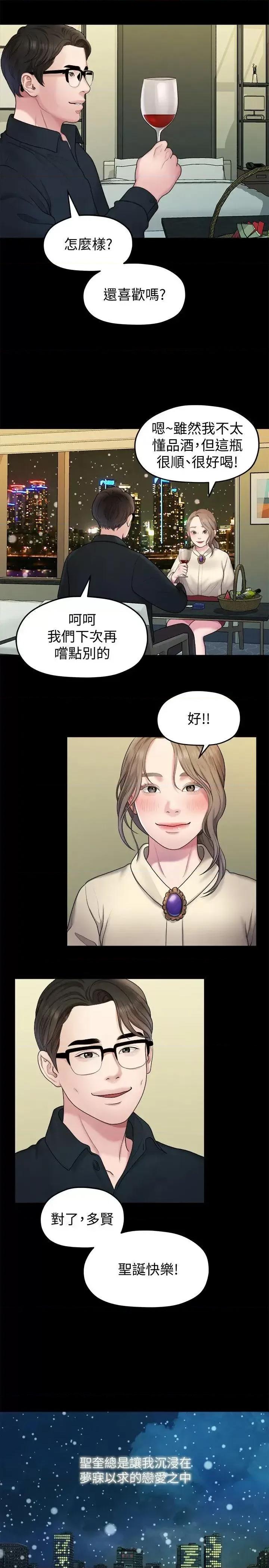 我们的非常关係 我们的非常关係-第41话-相佑的新对象 第16页