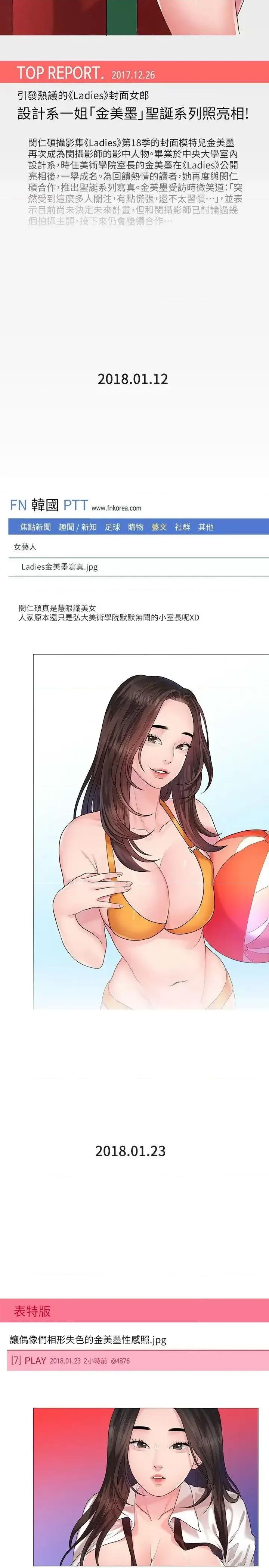 我们的非常关係 我们的非常关係-第42话-忘掉上一段恋情的方法 第5页