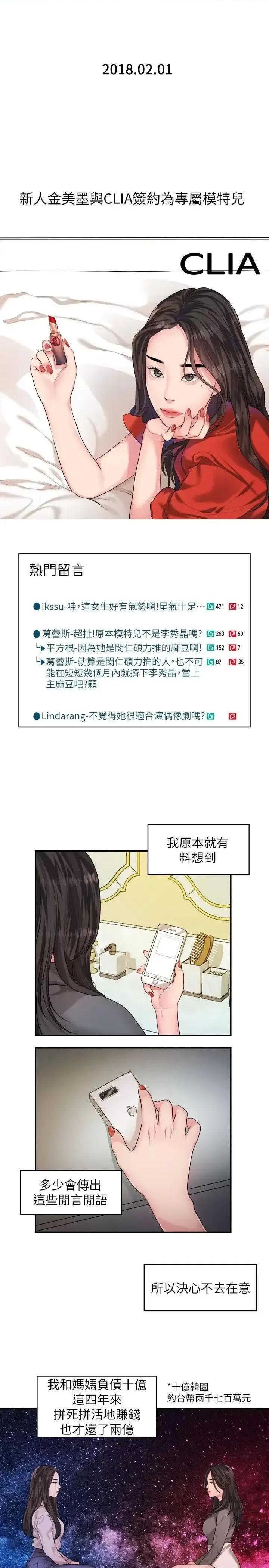 我们的非常关係 我们的非常关係-第42话-忘掉上一段恋情的方法 第7页