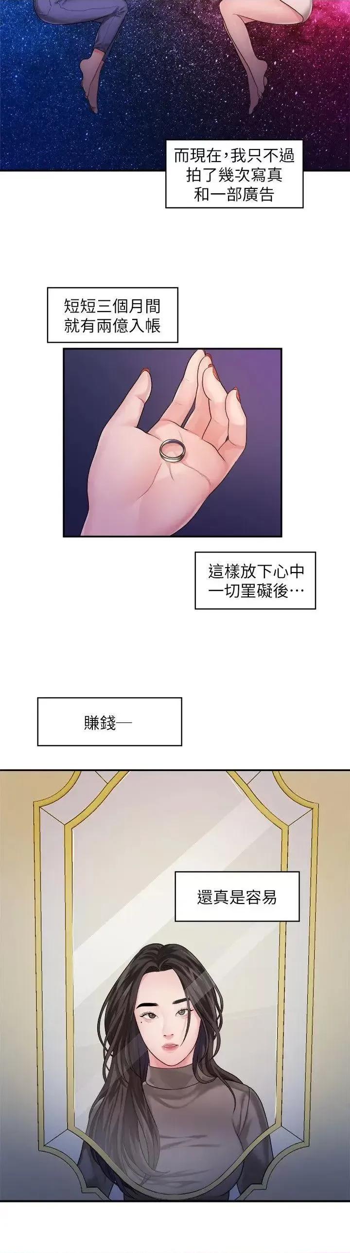 我们的非常关係 我们的非常关係-第42话-忘掉上一段恋情的方法 第8页