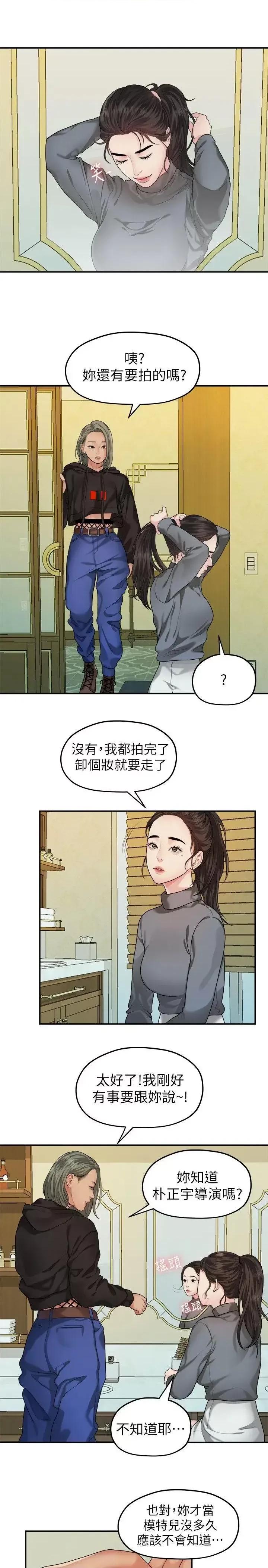 我们的非常关係 我们的非常关係-第42话-忘掉上一段恋情的方法 第9页