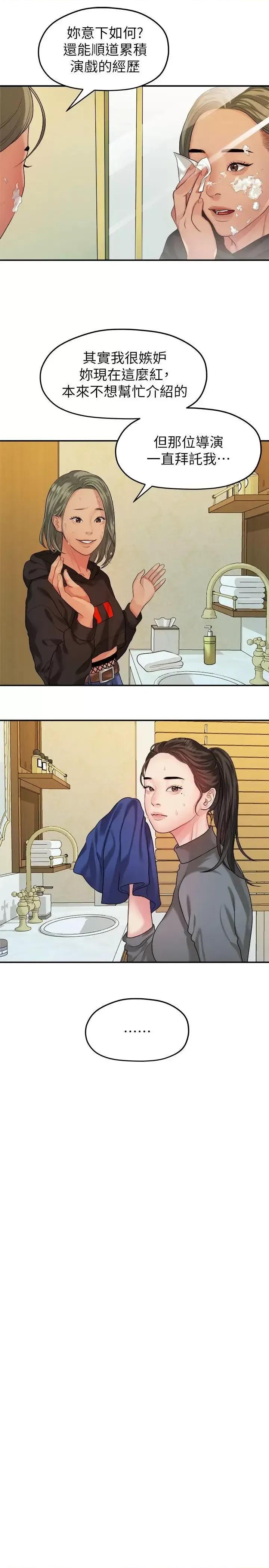我们的非常关係 我们的非常关係-第42话-忘掉上一段恋情的方法 第11页