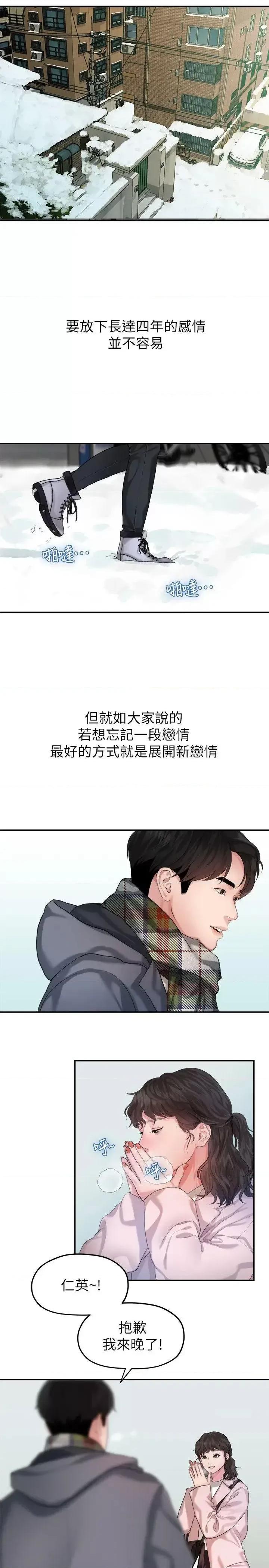 我们的非常关係 我们的非常关係-第42话-忘掉上一段恋情的方法 第13页