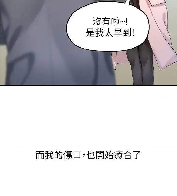 我们的非常关係 我们的非常关係-第42话-忘掉上一段恋情的方法 第14页