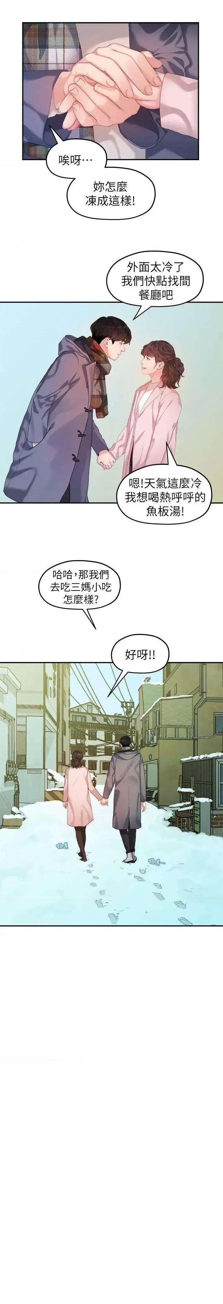 我们的非常关係 我们的非常关係-第42话-忘掉上一段恋情的方法 第15页