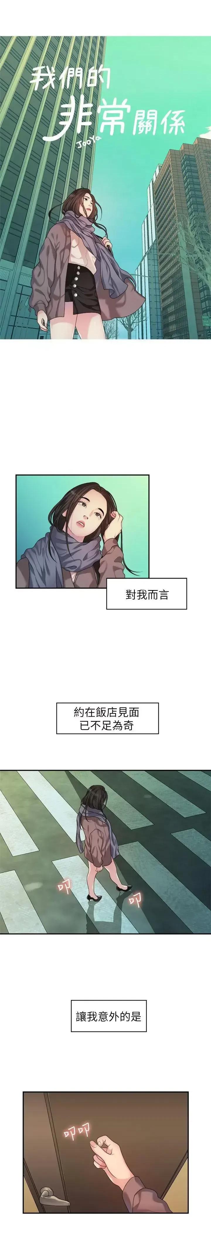 我们的非常关係 我们的非常关係-第43话-情深意切的尽头 第1页