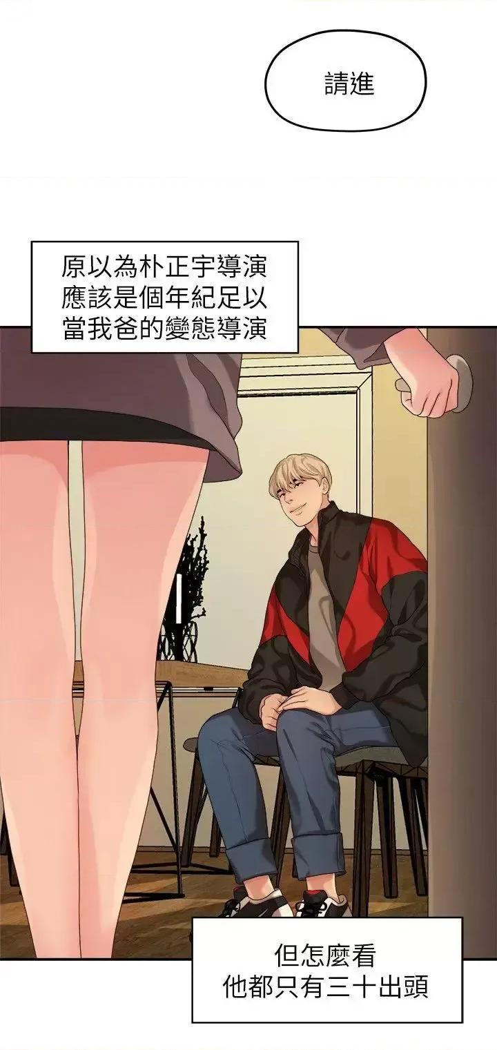 我们的非常关係 我们的非常关係-第43话-情深意切的尽头 第2页
