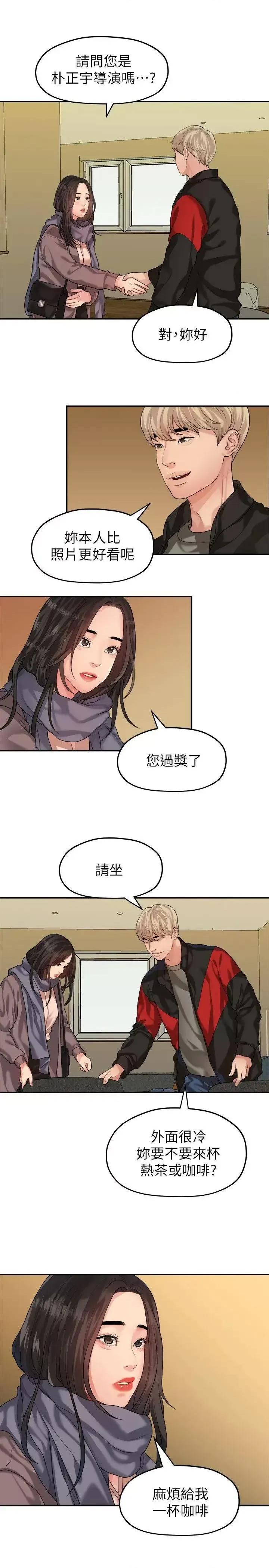 我们的非常关係 我们的非常关係-第43话-情深意切的尽头 第3页