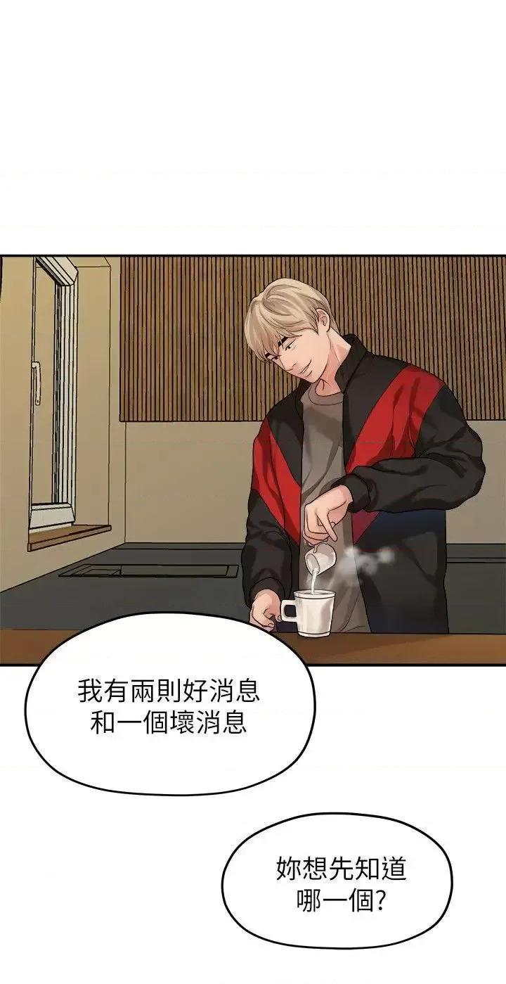 我们的非常关係 我们的非常关係-第43话-情深意切的尽头 第4页