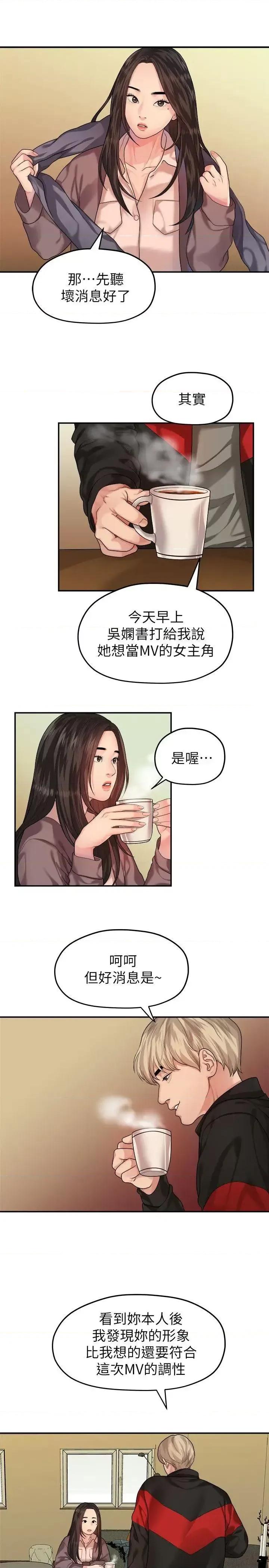 我们的非常关係 我们的非常关係-第43话-情深意切的尽头 第5页