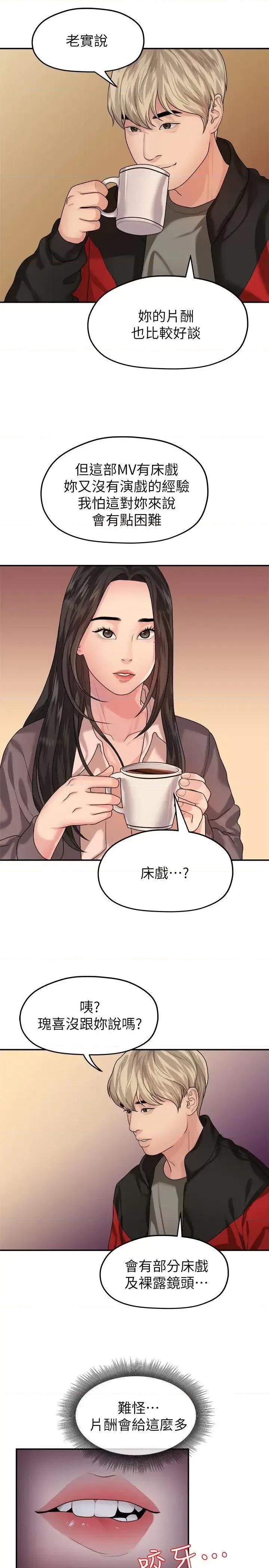 我们的非常关係 我们的非常关係-第43话-情深意切的尽头 第7页