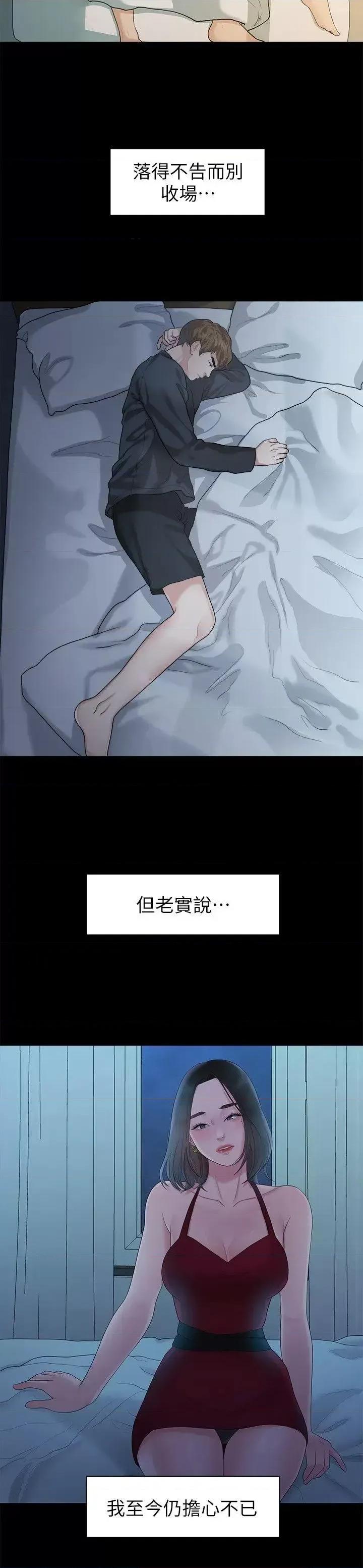我们的非常关係 我们的非常关係-第43话-情深意切的尽头 第13页