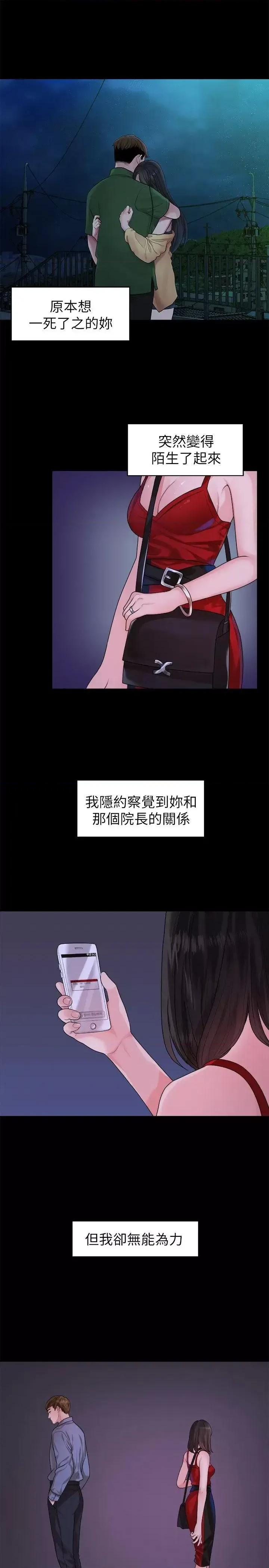我们的非常关係 我们的非常关係-第43话-情深意切的尽头 第14页