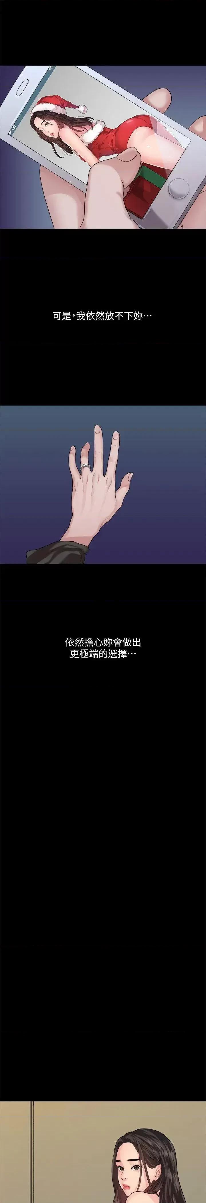 我们的非常关係 我们的非常关係-第43话-情深意切的尽头 第16页