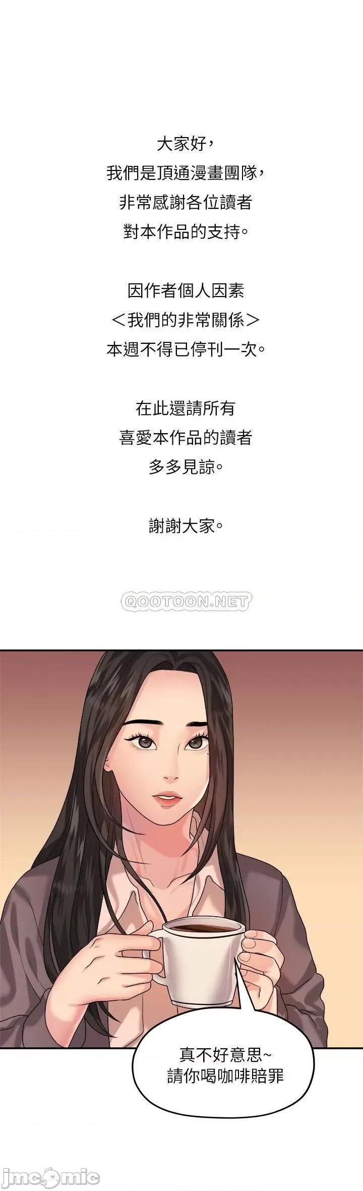 我们的非常关係 我们的非常关係 - 第44话 - 导演亲自验货 (TOPTOON) 第1页
