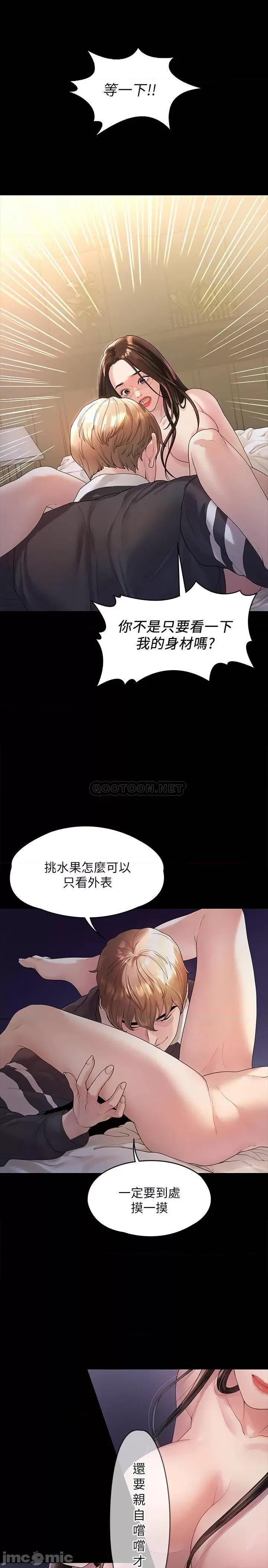 我们的非常关係 我们的非常关係 - 第44话 - 导演亲自验货 (TOPTOON) 第3页