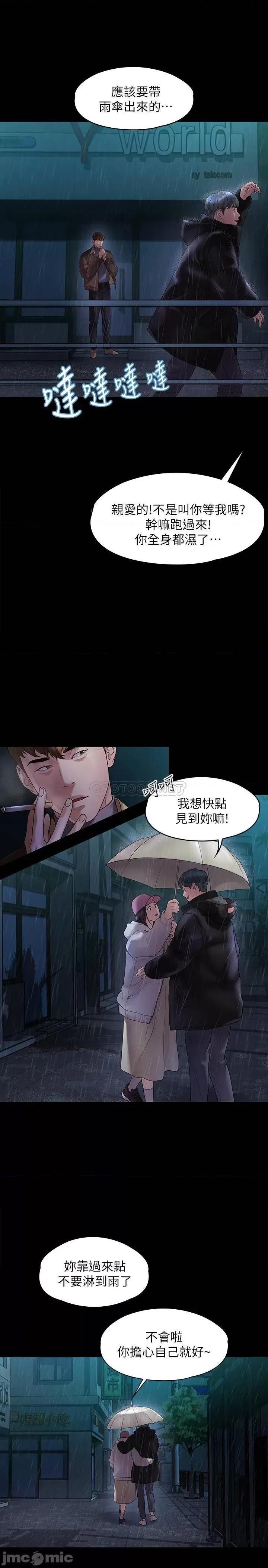 我们的非常关係 我们的非常关係 - 第44话 - 导演亲自验货 (TOPTOON) 第11页