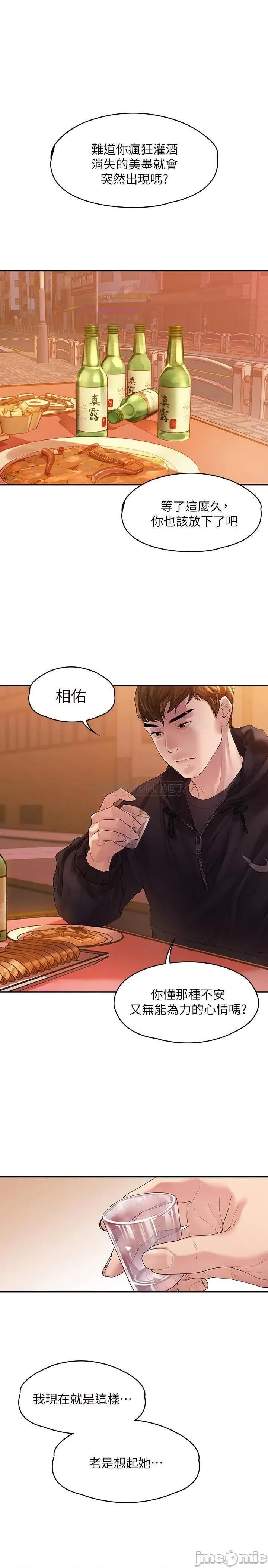 我们的非常关係 我们的非常关係 - 第44话 - 导演亲自验货 (TOPTOON) 第27页