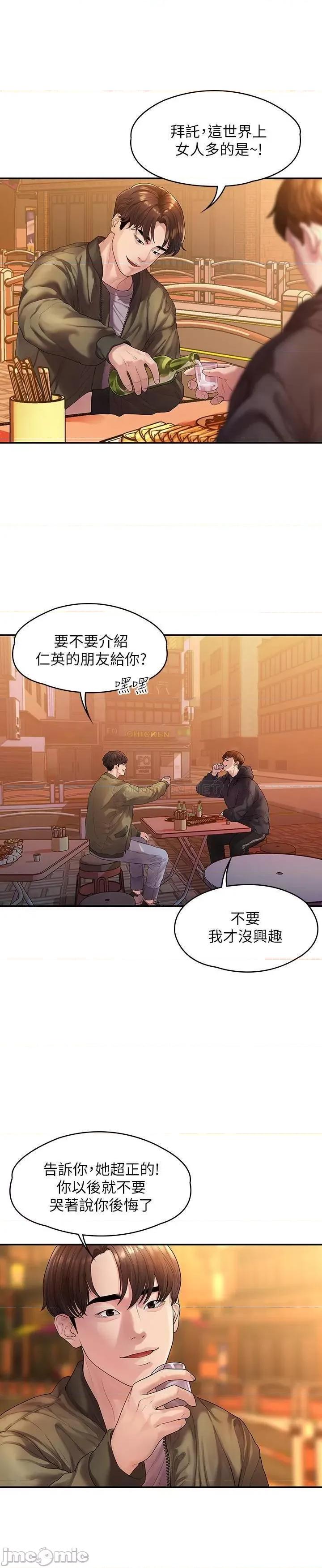 我们的非常关係 我们的非常关係 - 第44话 - 导演亲自验货 (TOPTOON) 第28页
