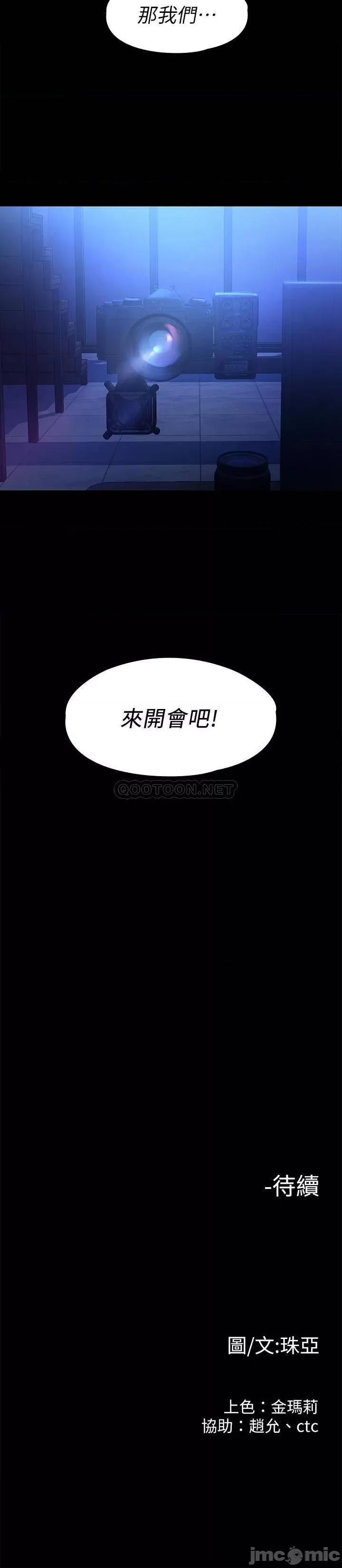我们的非常关係 我们的非常关係 - 第44话 - 导演亲自验货 (TOPTOON) 第33页