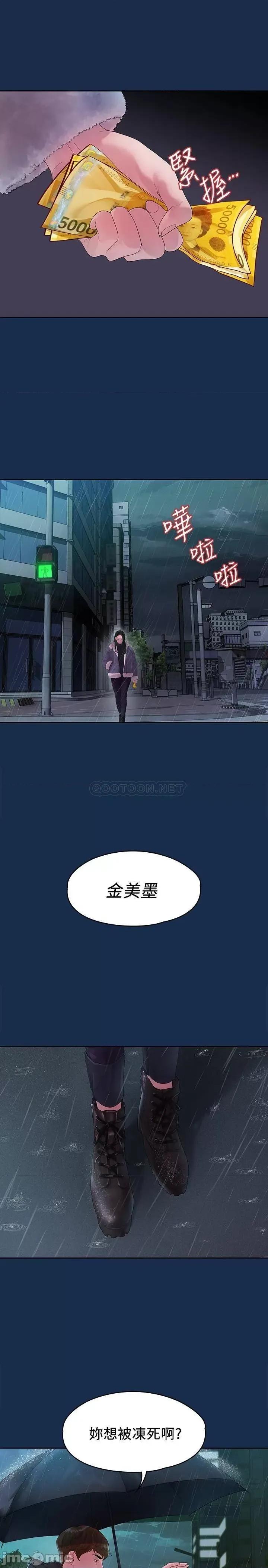 我们的非常关係 非常关係_第45话_-_美墨让所有人垂涎的胴体 第21页
