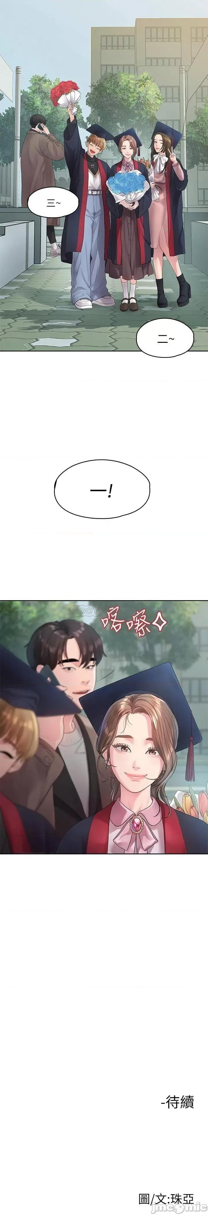 我们的非常关係 非常关係_第45话_-_美墨让所有人垂涎的胴体 第26页