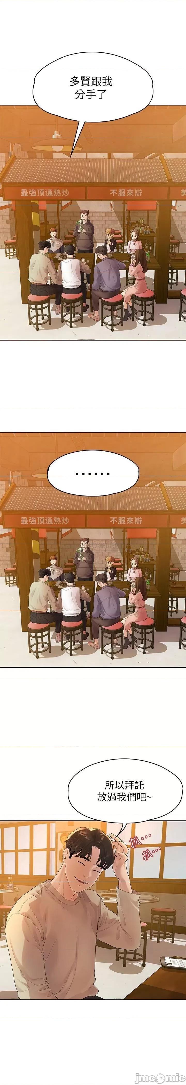 我们的非常关係 非常关係_第46话_-_相佑…陪我睡一晚吧 第10页