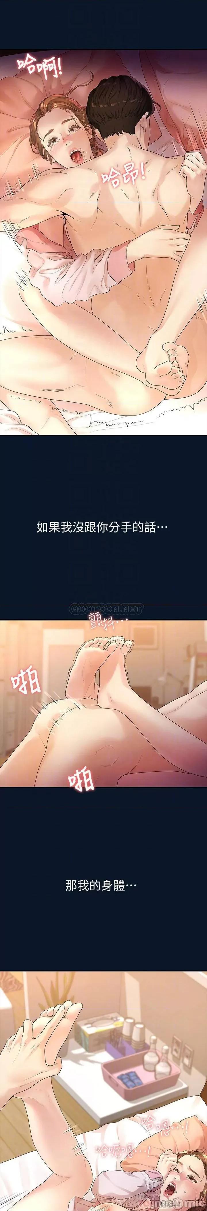 我们的非常关係 非常关係_第47话_-_依然想念你的身体 第4页