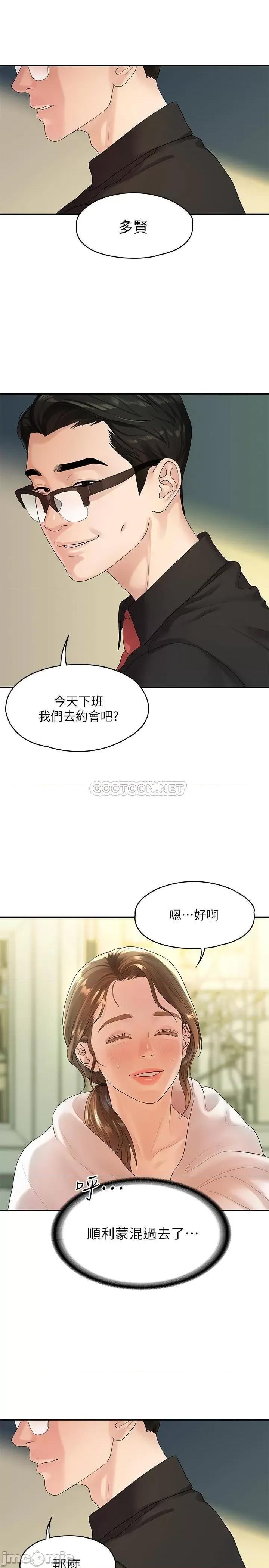 我们的非常关係 非常关係_第47话_-_依然想念你的身体 第21页