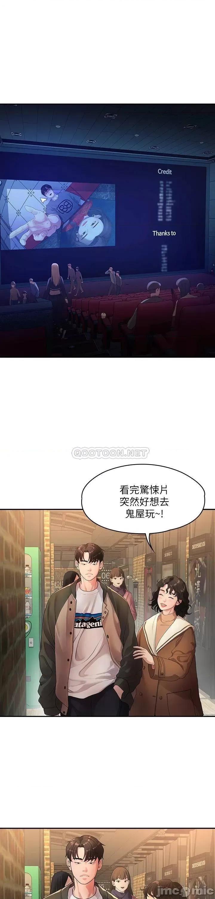 我们的非常关係 非常关係_第48话_-_不同新对象，两样情 第1页