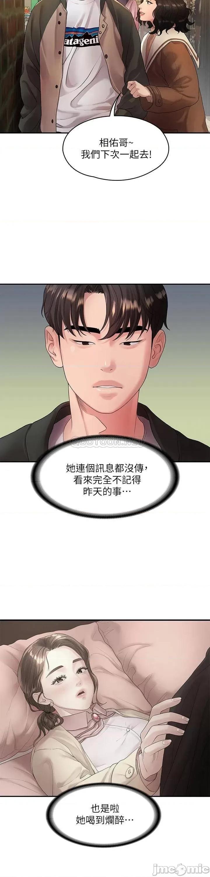 我们的非常关係 非常关係_第48话_-_不同新对象，两样情 第2页