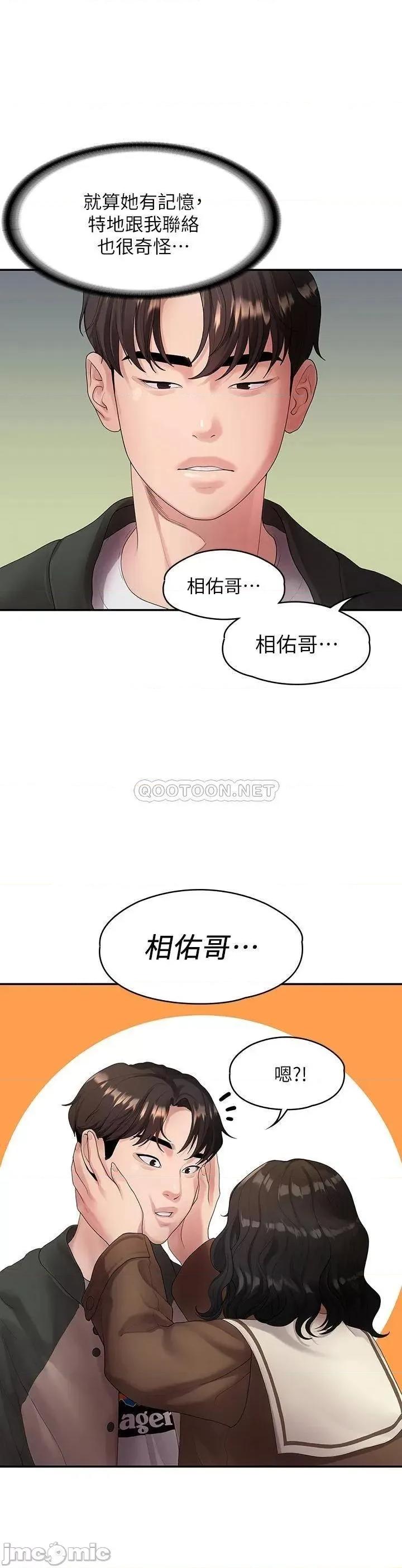 我们的非常关係 非常关係_第48话_-_不同新对象，两样情 第3页