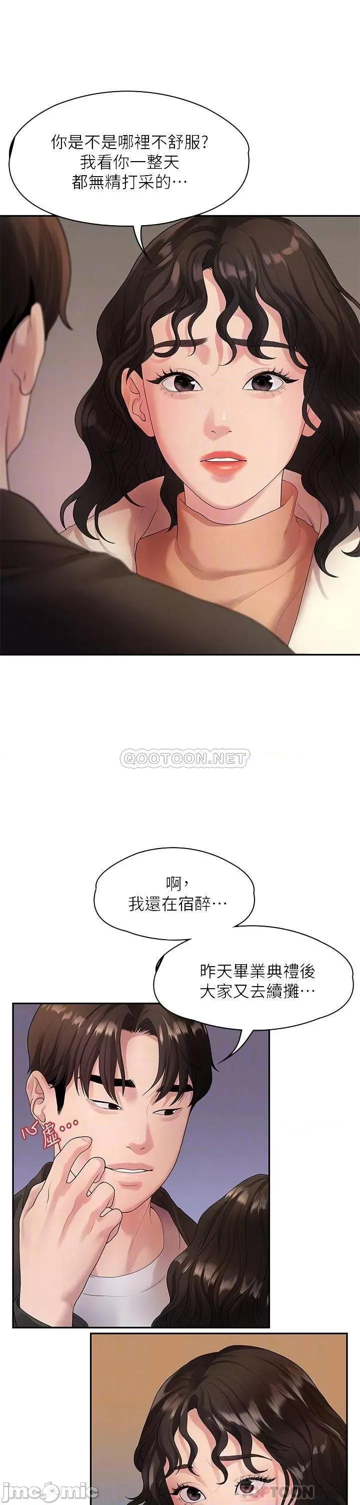 我们的非常关係 非常关係_第48话_-_不同新对象，两样情 第4页