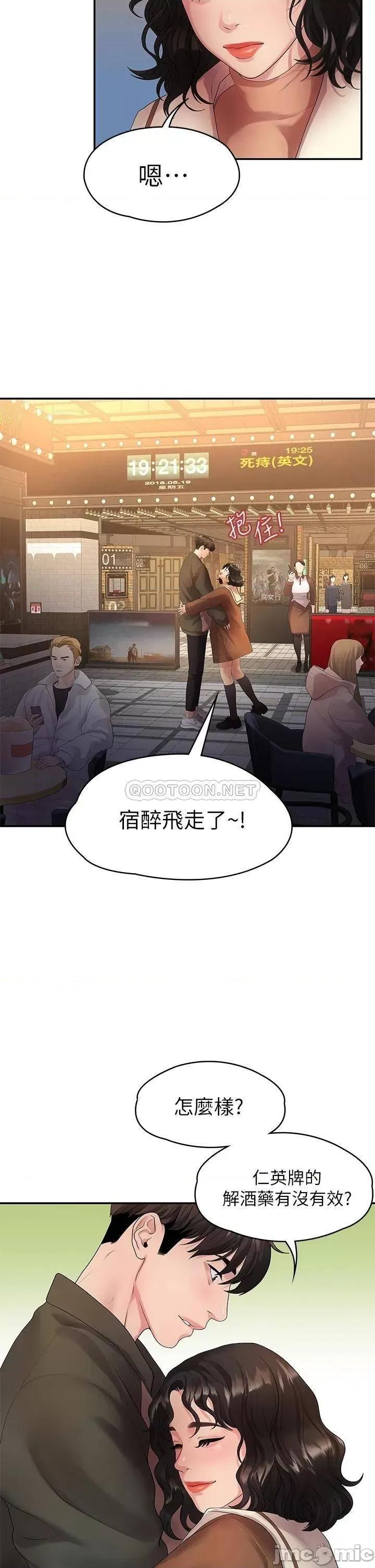 我们的非常关係 非常关係_第48话_-_不同新对象，两样情 第5页