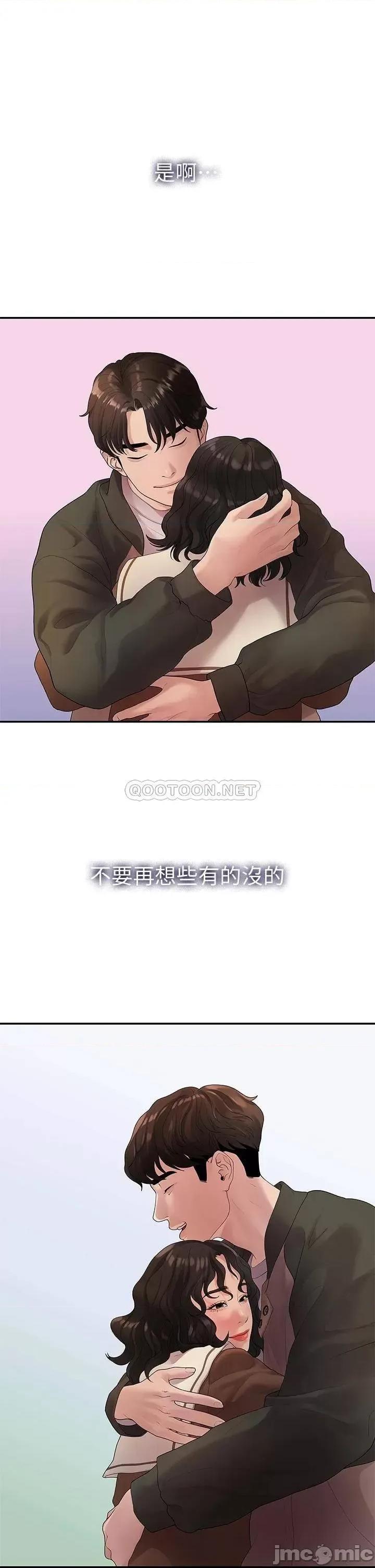 我们的非常关係 非常关係_第48话_-_不同新对象，两样情 第7页