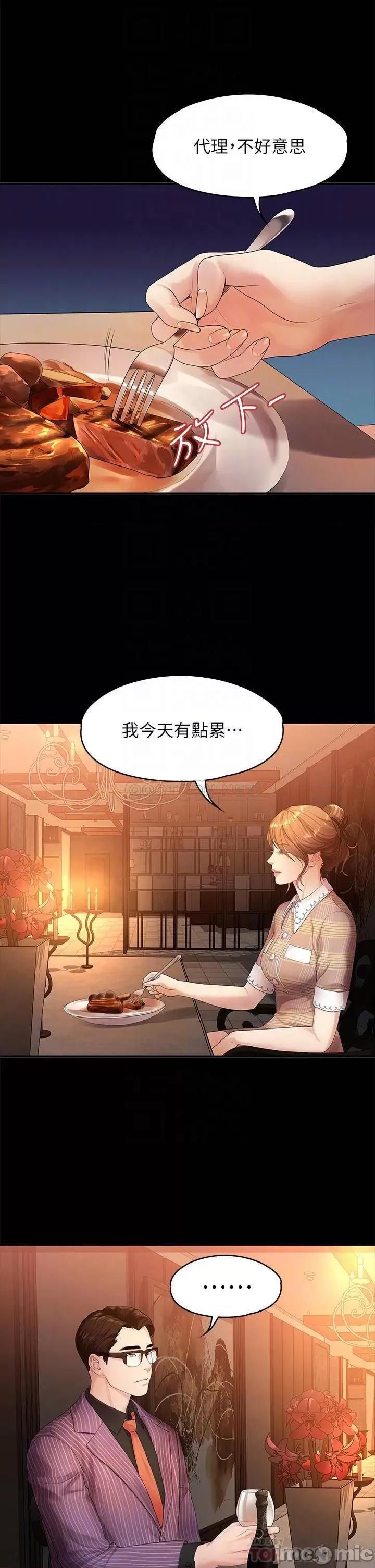 我们的非常关係 非常关係_第48话_-_不同新对象，两样情 第13页
