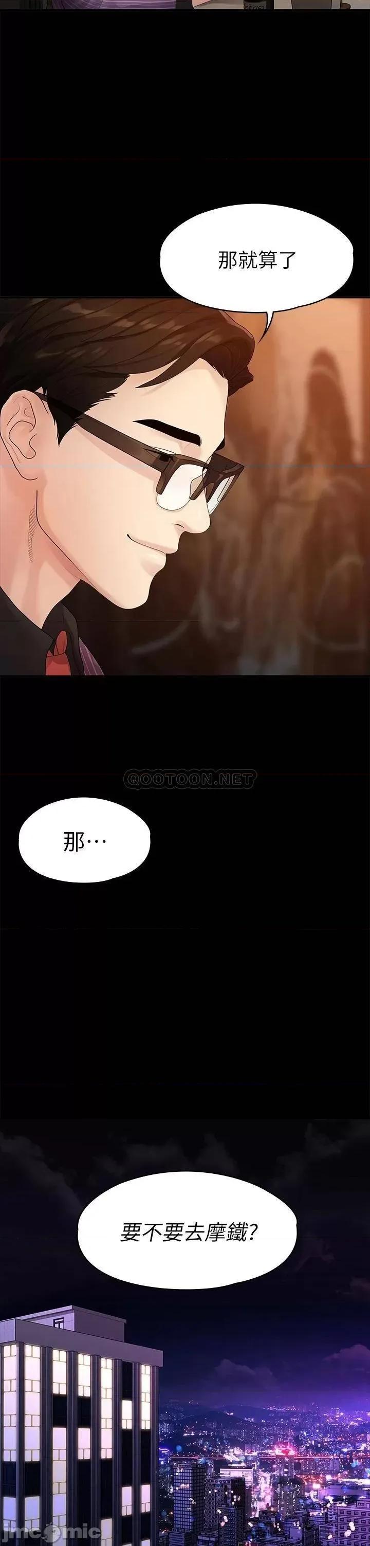 我们的非常关係 非常关係_第48话_-_不同新对象，两样情 第14页
