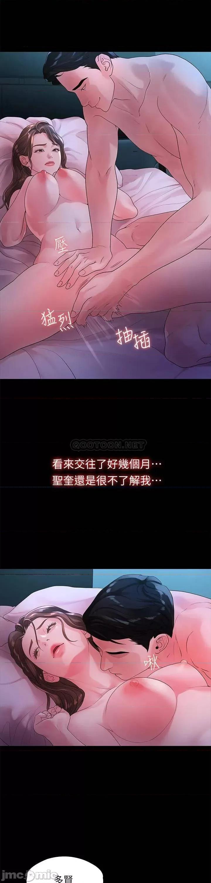 我们的非常关係 非常关係_第48话_-_不同新对象，两样情 第19页