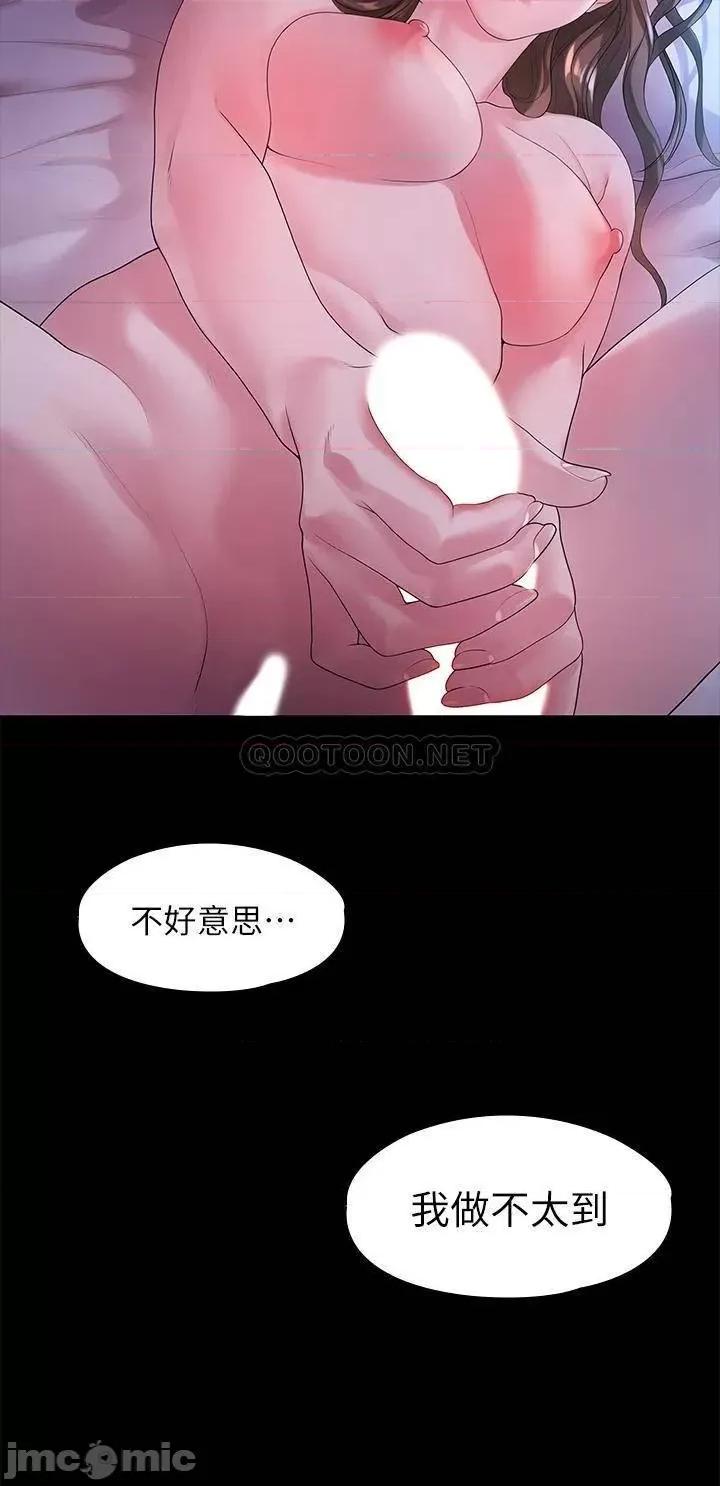 我们的非常关係 非常关係_第48话_-_不同新对象，两样情 第21页