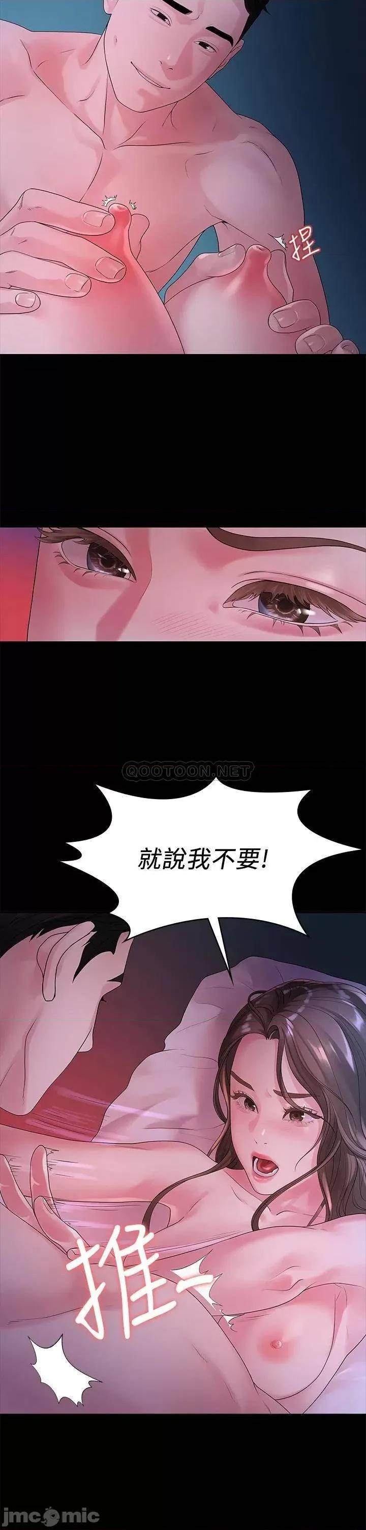 我们的非常关係 非常关係_第48话_-_不同新对象，两样情 第23页