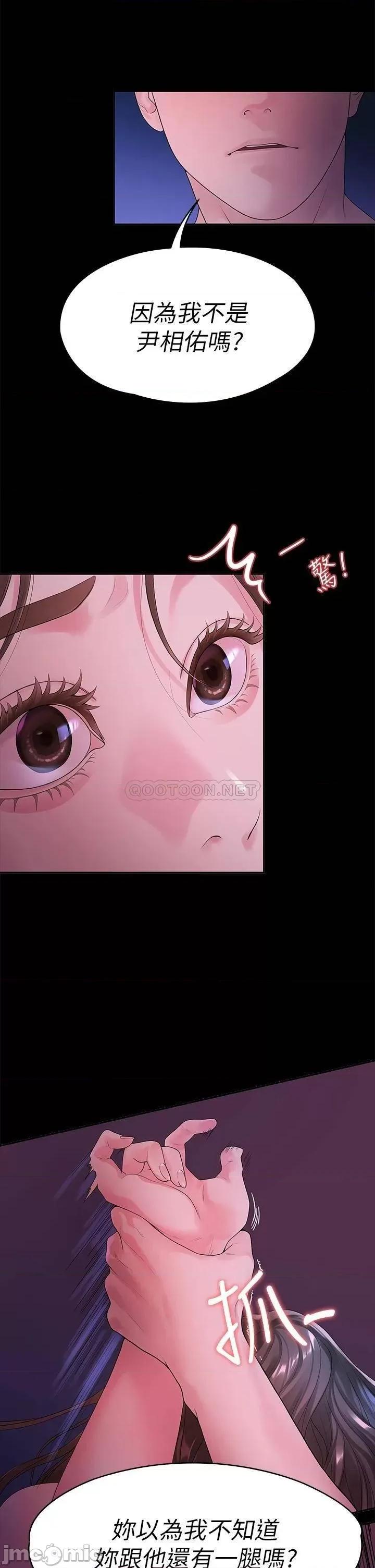 我们的非常关係 非常关係_第48话_-_不同新对象，两样情 第25页